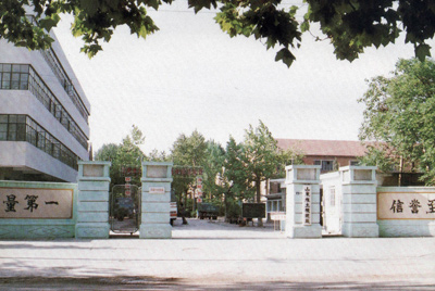 山東推土機(jī)總廠大門-質(zhì)量第一，信譽(yù)至上